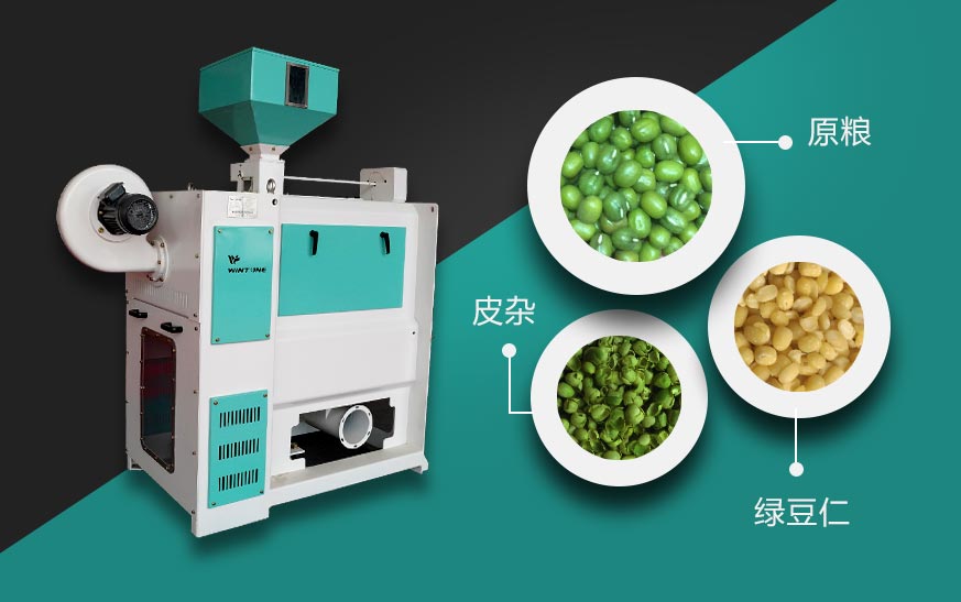 新款<a href=http://dreamrunner.cn/products/515.html target=_blank class=infotextkey>綠豆脫皮機(jī)</a>