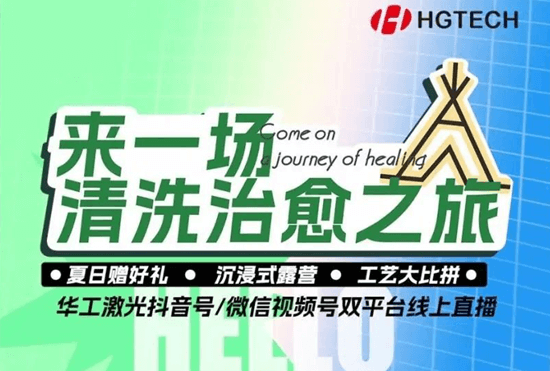 綠色工業(yè)，“清”風(fēng)正吹~ 全網(wǎng)最全的激光清洗技術(shù)都在這里！