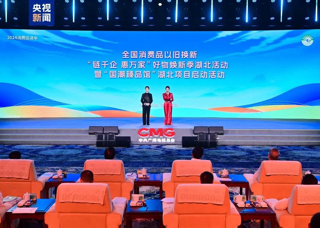 以光煥新，向“新”發(fā)力 | 華工科技參加全國消費(fèi)品好物煥新季湖北活動
